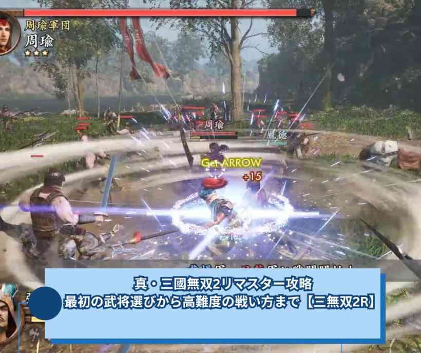 真・三國無双2リマスター攻略｜最初の武将選びから高難度の戦い方まで【三無双2R】